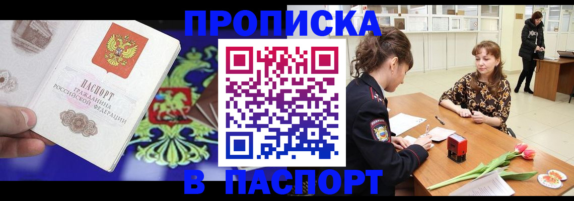 временная регистрация для школы в Снежногорске