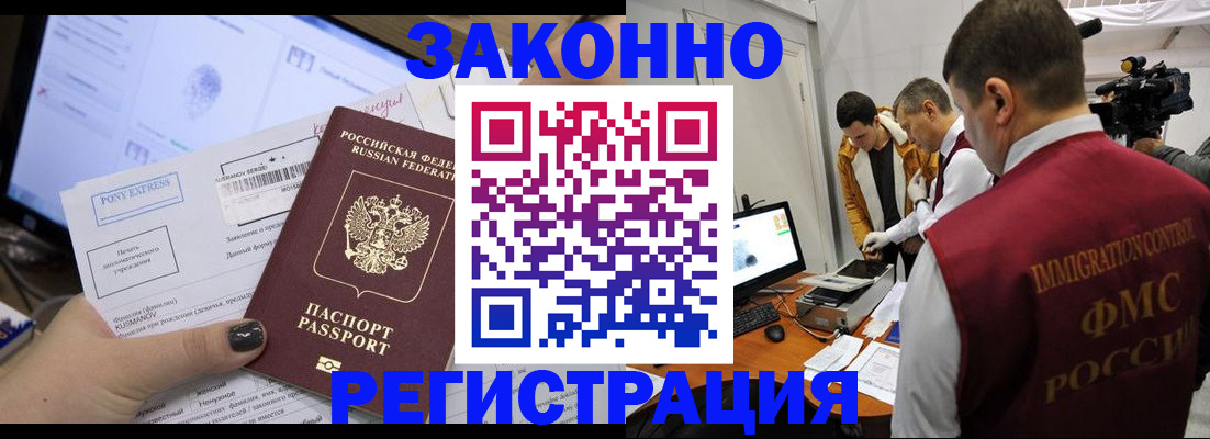 прописка регистрация в Снежногорске