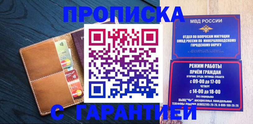 прописка 2025 в Снежногорске