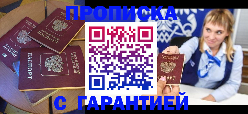 временная регистрация для всех в Снежногорске