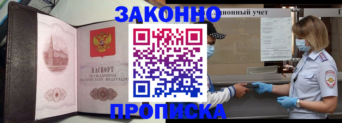 прописка гарантия в Снежногорске