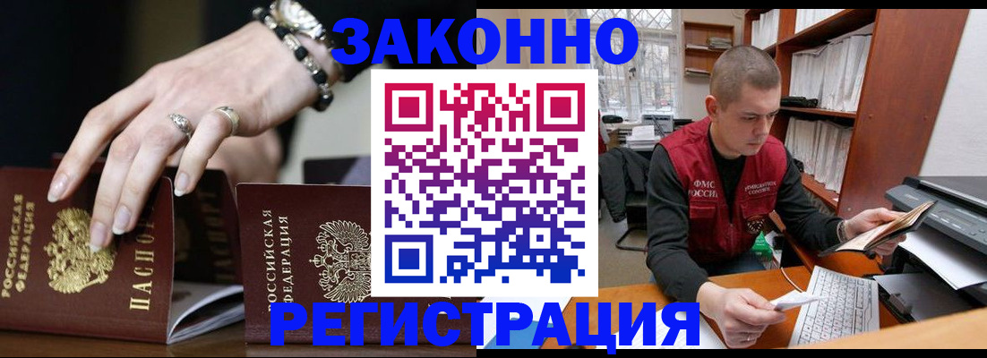 временная регистрация недорого в Снежногорске